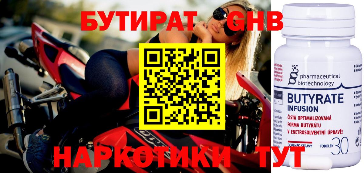 БУТИРАТ жидкий экстази  Бутират  Кунгур  Вход с VPN 