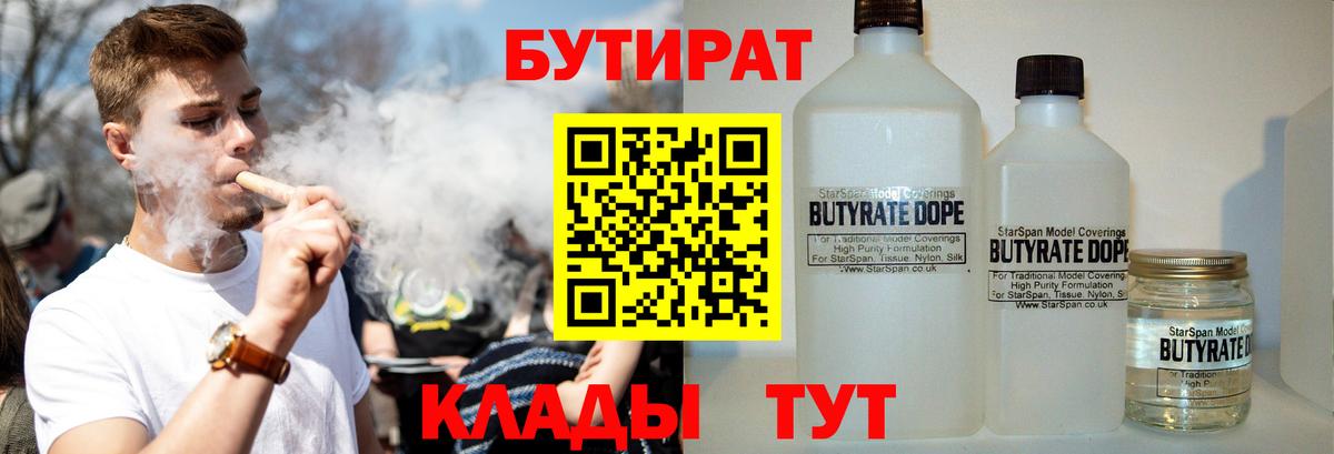 Бутират BDO 33% Кунгур