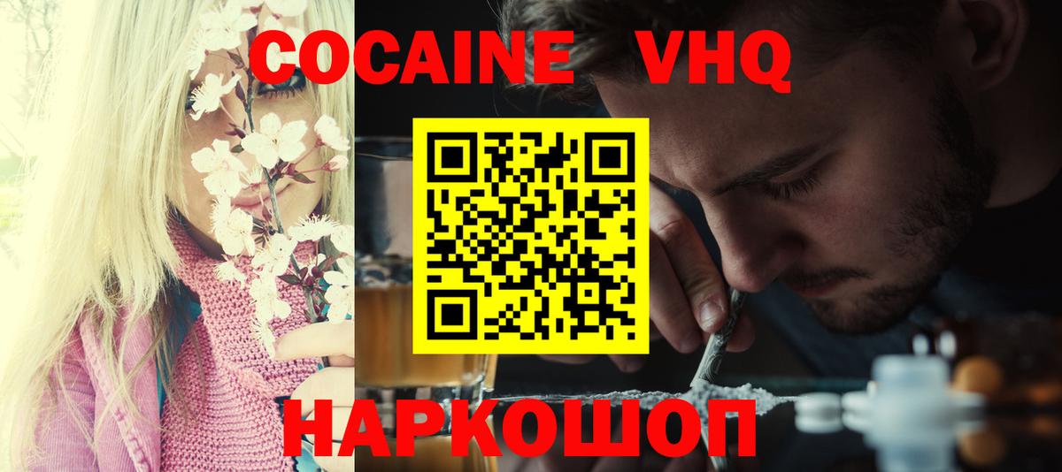 COCAIN 97%  Вход с VPN  Кунгур  Cocaine FishScale 
