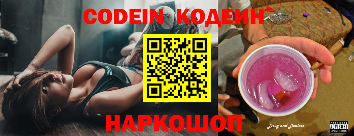 Codein напиток Lean (лин)  Вход с VPN  Кунгур  Codein Purple Drank 