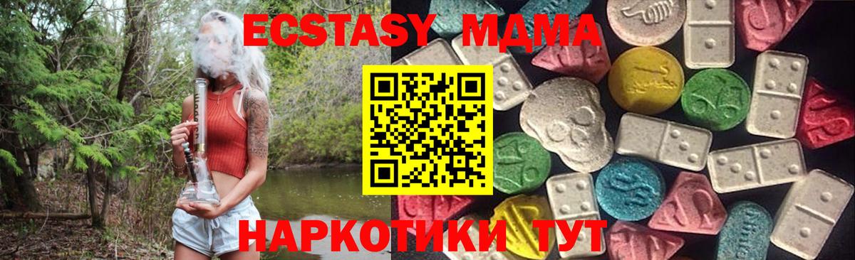 Экстази MDMA Кунгур